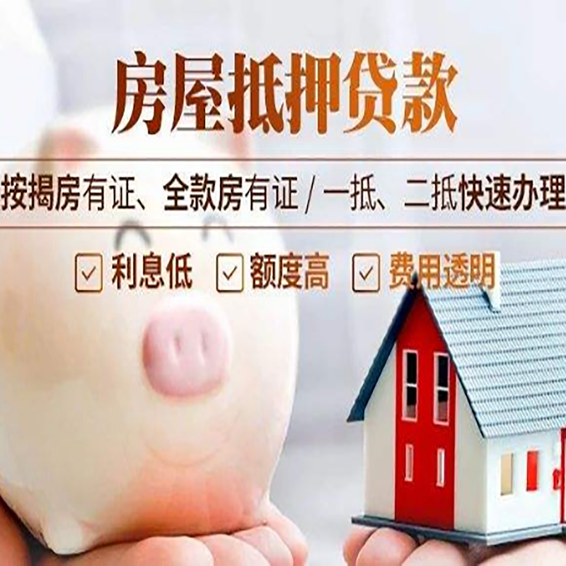 衡东重庆房产抵押贷款利率及办理条件