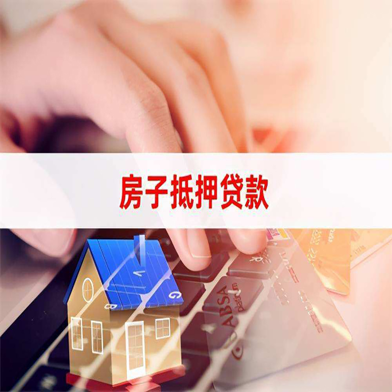 衡东重庆房屋抵押贷款对价值的评估怎么计算