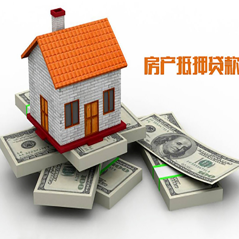 衡东房子抵押贷款办理具体流程