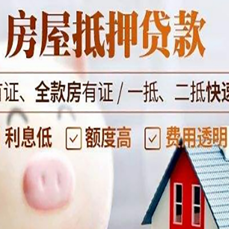 衡东房产抵押二次贷款如何申请?