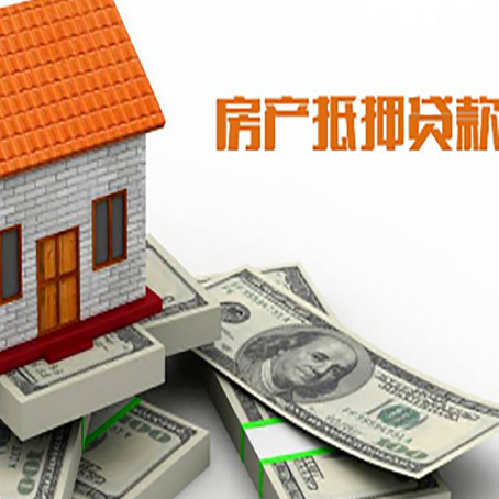 衡东房产抵押贷款有哪些办理流程?