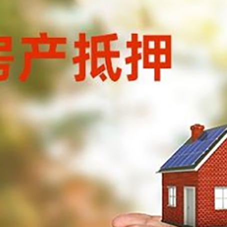 衡东房产二次抵押贷款的条件和资料?