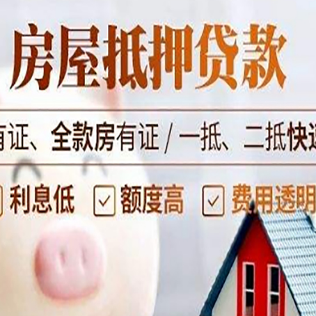 衡东房产抵押贷款有哪些流程?
