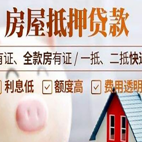 衡东房产抵押贷款好办理吗?
