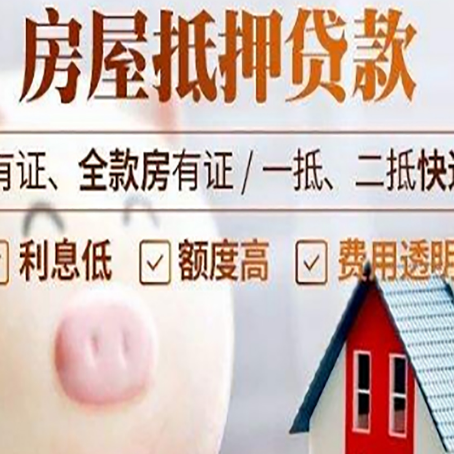 衡东房产抵押贷款要注意五大事项！