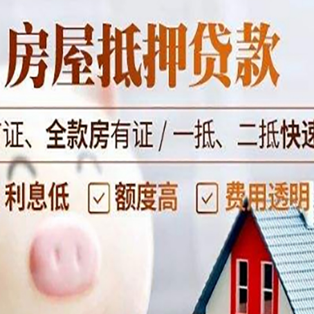 衡东房子二次抵押贷款的步骤？
