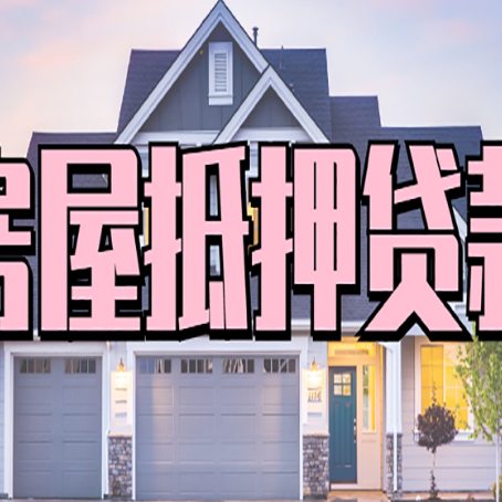 衡东个人贷款利息的是多少?