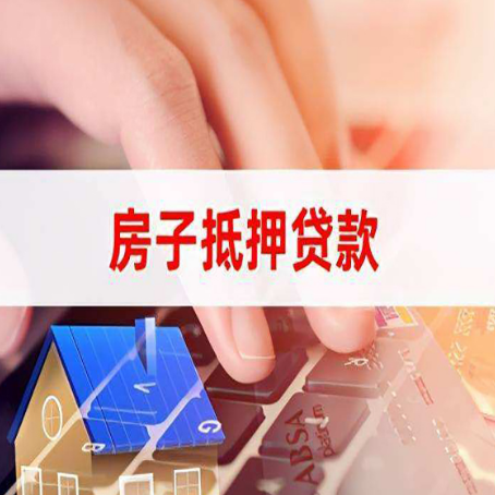 衡东房屋抵押贷款有房产证没土地证可以吗?