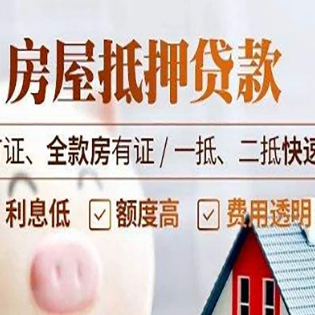 衡东房产抵押贷款的申请条件是什么?