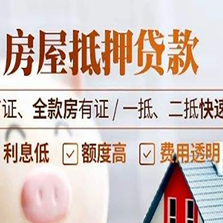 衡东房产抵押贷款哪家银行好办?