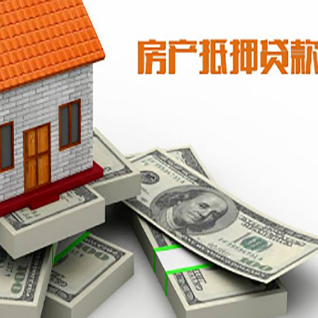 衡东房屋抵押贷款需要哪些手续和条件?
