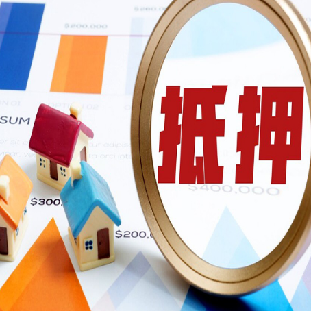衡东房子抵押贷款还不上怎么办？